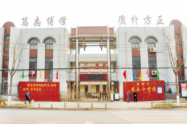 西安市第五十中學學生餐廳